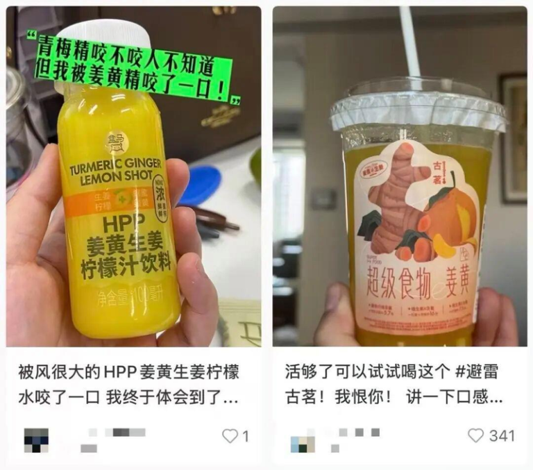 社交媒体上一些网友吐槽姜黄饮品难喝。（取材自每日人物社／小红书App截屏）