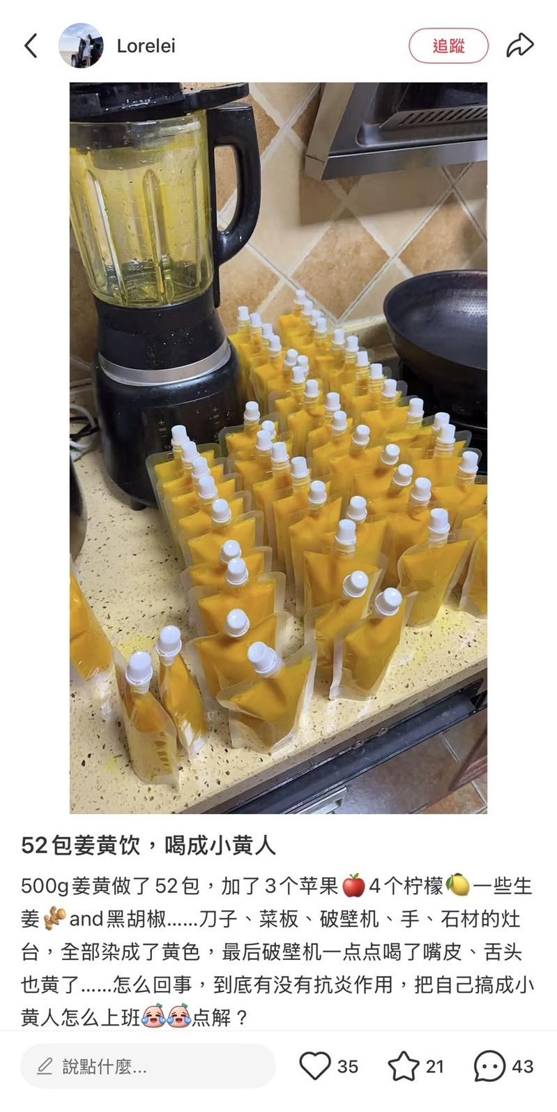 社交媒体上一些网友吐槽姜黄饮品难喝。（取材自每日人物社／小红书App截屏）