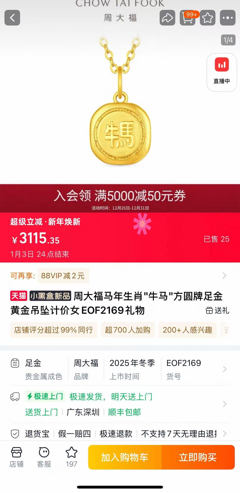 「牛马」吊坠被指阴阳打工人,周大福客服回应。(取材自界面新闻)