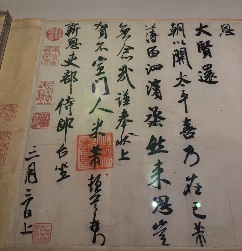 江西省博物馆展出的米芾行书三札卷书法作品。(取材自纬度新闻)