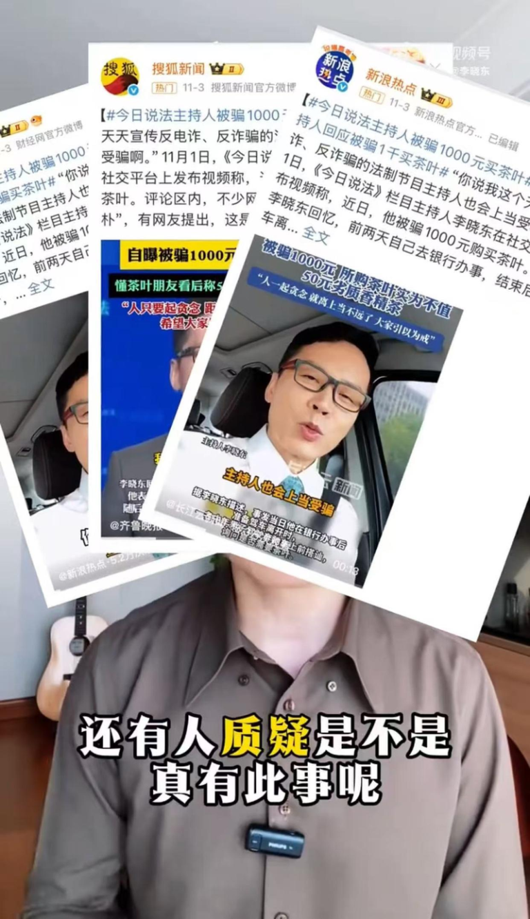 「今日说法」主持人李晓东买茶叶被骗，嫌疑人已抓获，被害者不止自己。（取材自九派新闻）