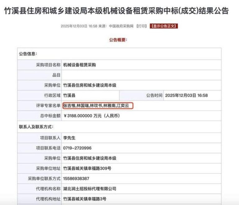 政府采购、书法比赛有猫腻 多地名单出现「最忙5人组」 竹溪县住建局采购公告截屏。(取材自红星新闻)