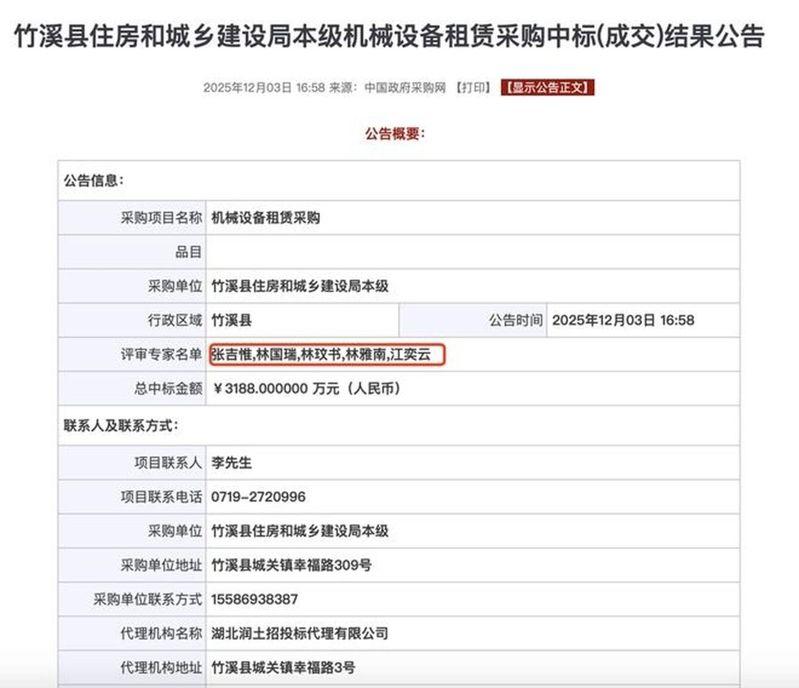 竹溪县住建局采购公告截屏。(取材自红星新闻)