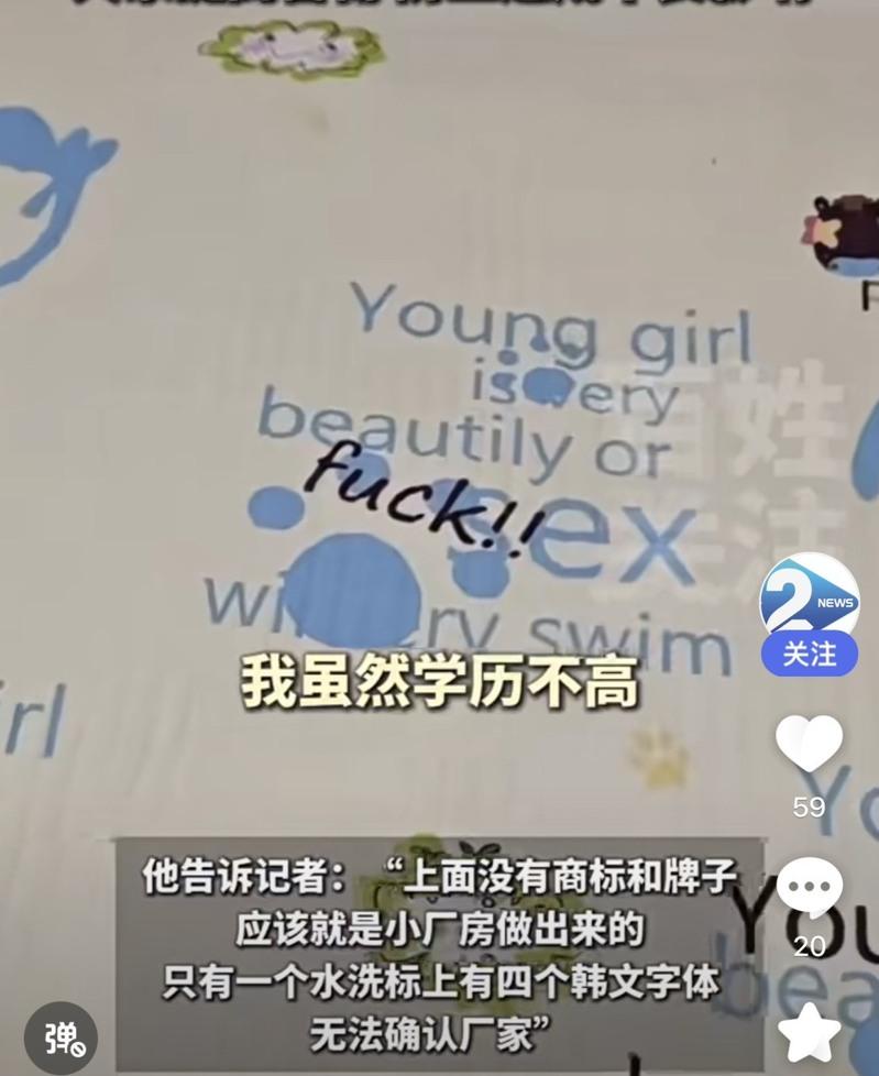 一位家长发布视频称自家孩子的婴儿被褥出现不雅英文单词。(视频截屏)