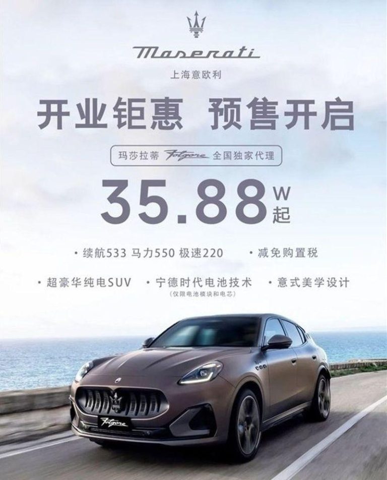 曾高攀不起…玛莎拉蒂打骨折卖35万 中销售为何劝别买? 35万元纯电玛莎拉蒂被一抢而空。(取材自快科技)