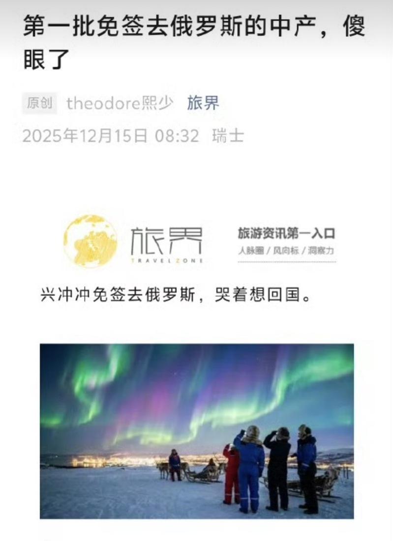 在中日关系恶化的同时，俄罗斯宣布12月1日起开放中国公民可免签入境，吸引不少大陆民众因此转往俄罗斯旅游。（欧新社）