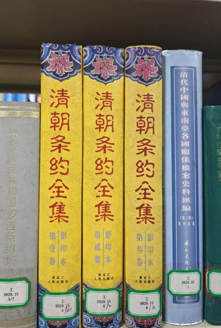 治盗版?稳定压倒一切?「清朝条约全集」遭下架 扯上俄 「清朝条约全集」15日突然多个主流电商平台下架。(取材自微博)