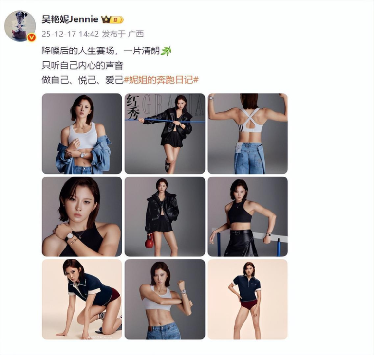 吴艳妮发九宫格写真被黑 怼酸民:你们那么闲吗? 吴艳妮发布九宫格写真引网友嘲讽,本人霸气回怼。(取材自荆楚网)