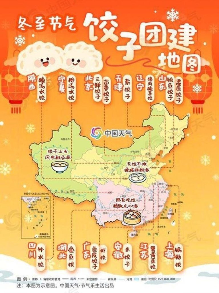 冬至饺子团建地图出炉 解锁不同地域特色 冬至饺子团建地图出炉。(取材自北京青年报)