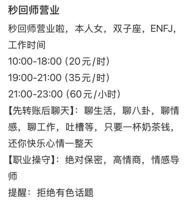 「秒回师」主打即时回应和情感陪伴，快速发展背后伴随争议。（取材自微博）