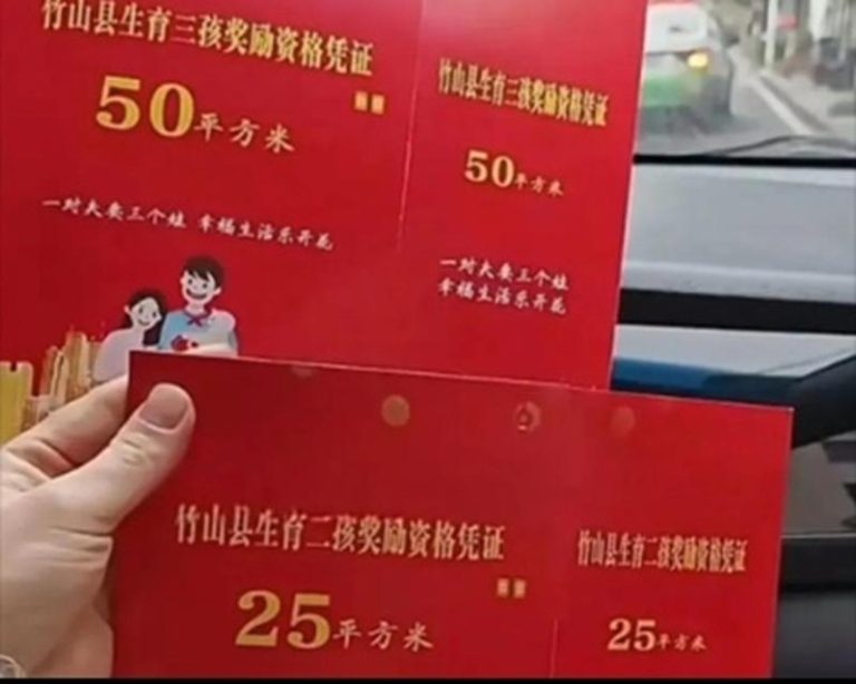 抢救生育率 湖北1县生二胎以上享住房补助「以面积计算」 抢救生育率,湖北省十堰市竹山县针对生育二孩、三孩家庭给予购房奖励补助。有中国网友晒出「竹山县生育二孩奖励资格凭证」、「竹山县生育三孩奖励资格凭证」。(取材自第一财经日报)