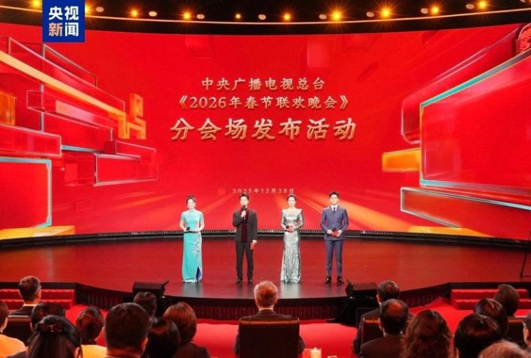 「2026年春节联欢晚会」分会场发布。（取材自央视）