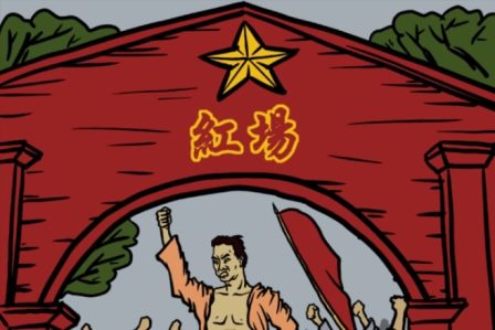 中共罪行录:杀人如麻的“农民运动大王”