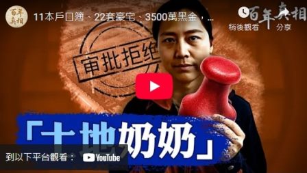 【百年真相】小官巨贪 罗亚平权钱交易获极刑