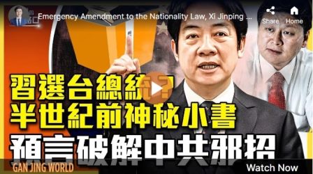 【十字路口】46年前神秘小书 预言破解中共邪招