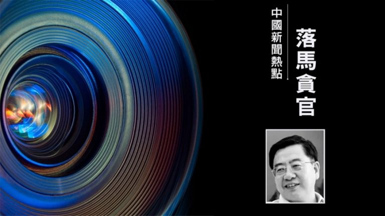 新疆常务副主席陈伟俊落马 前书记马兴瑞去向不明