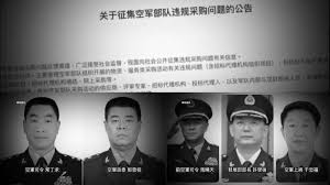 【禁闻】中共追查空军腐败 坐实将领出事传闻?