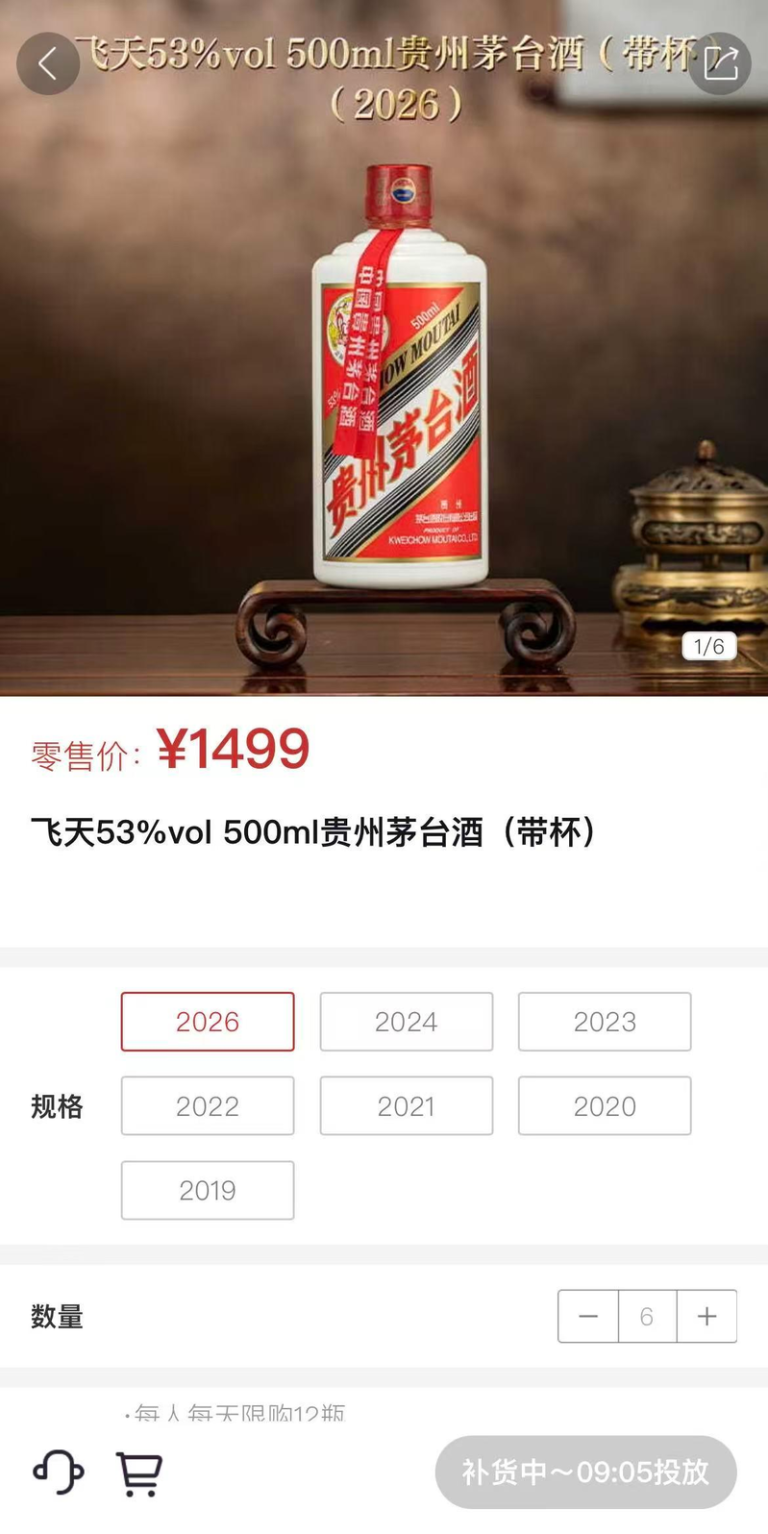 元旦上架 飞天茅台在线直销挡黄牛 每轮不到30秒就清空 「i茅台」正式上架飞天53%vol 500ml贵州茅台酒,售价1499元。(取材自界面新闻)