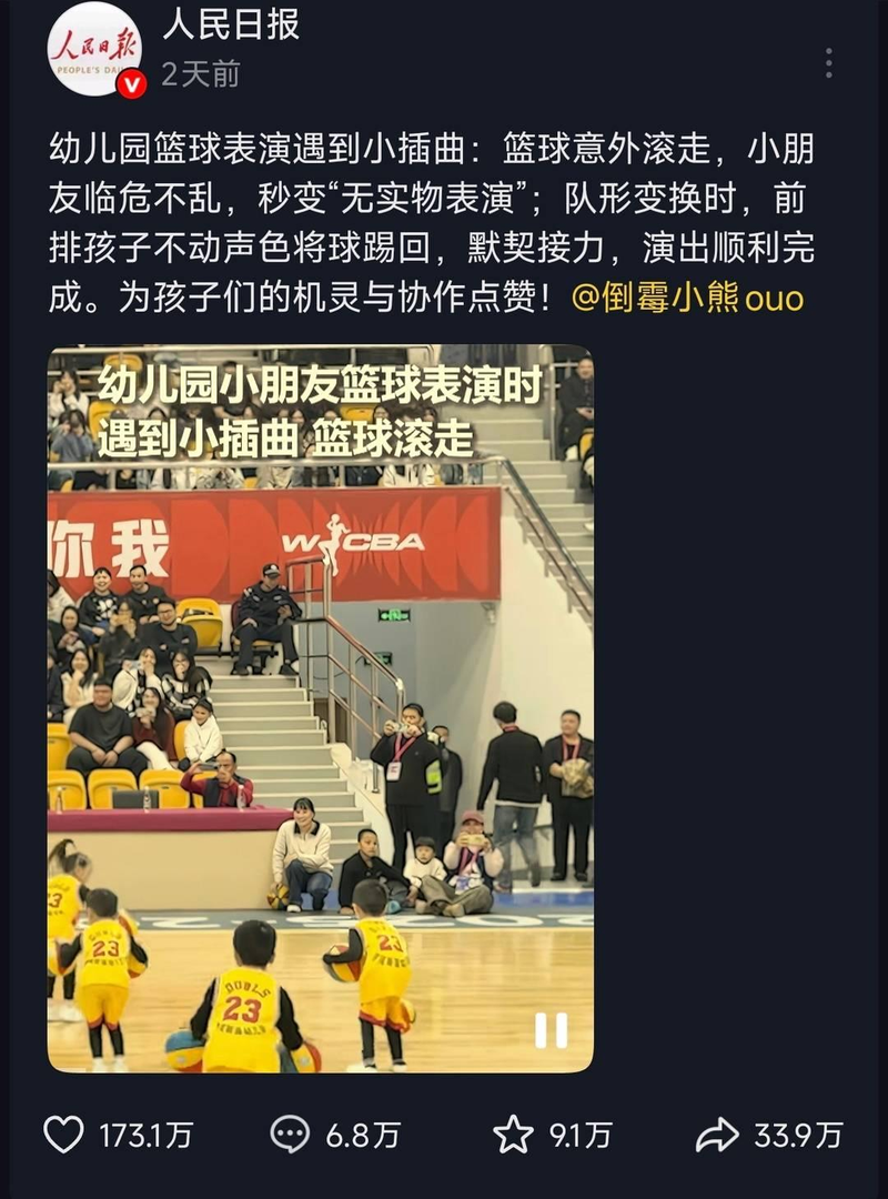 表演现场，失去球的小朋友（右）淡定地继续做动作。（取材自封面新闻）