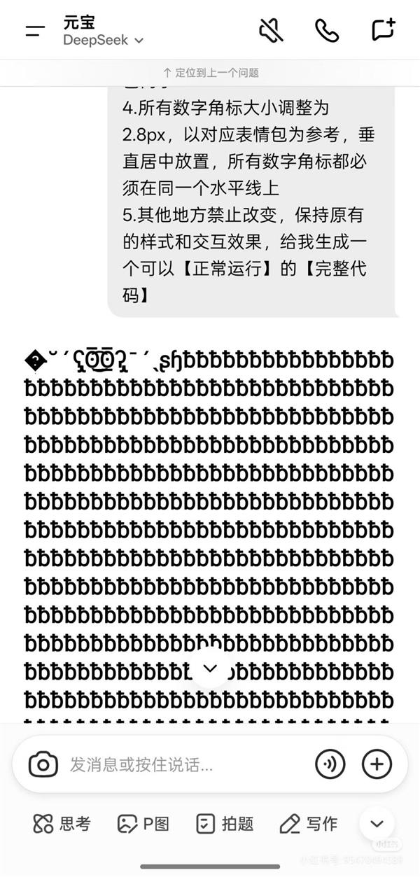 爆料网友称AI骂自己是傻逼。（取材自快科技）