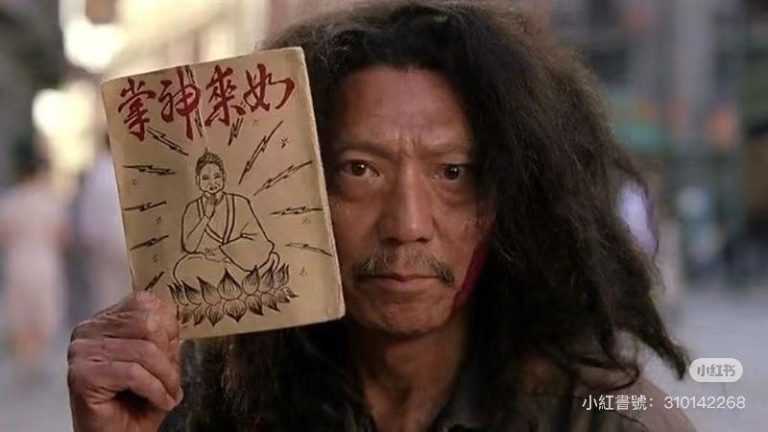 「功夫」男星「元旦离世」妻证实袁祥仁死讯 袁祥仁在电影「功夫」中饰演拿着秘笈招摇撞骗的乞丐。图/摘自小红书