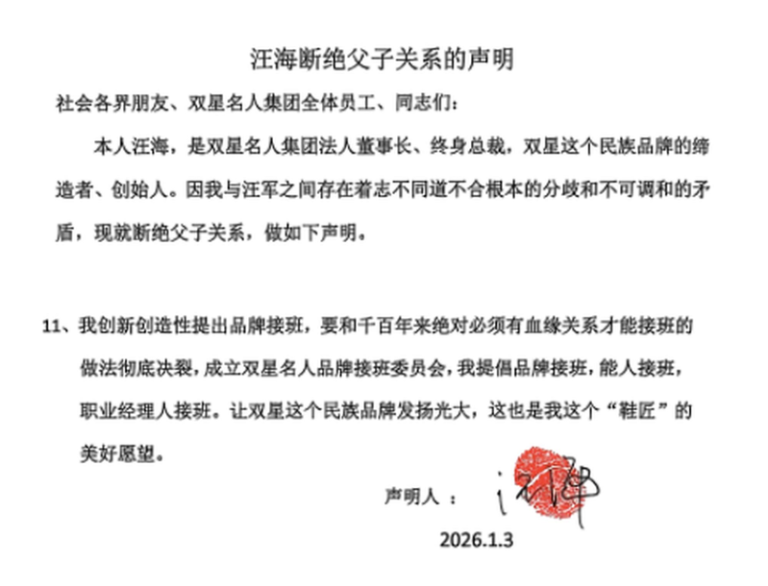 中百年鞋企创始人断父子关系:拒「美国身分的人」接班 双星鞋业家族内斗,84岁创始人宣布断绝父子关系。(取材自红星资本局/ 视觉中国图)