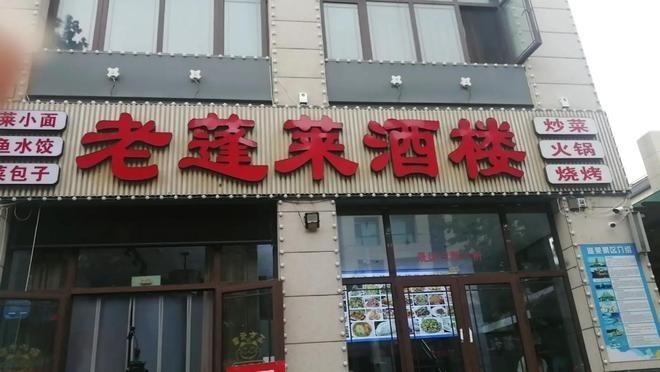 图为涉事酒楼。(取材自扬子晚报)