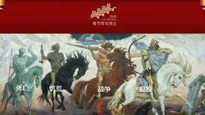 央视春晚吉祥物引争议 被指对应圣经预言
