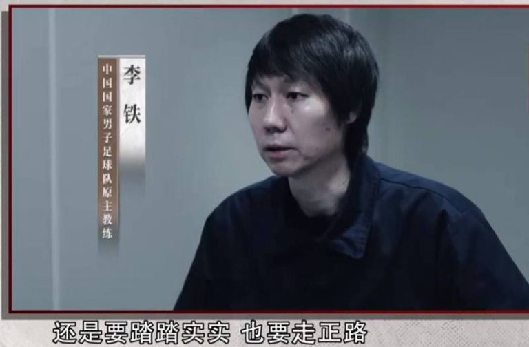 陈戌源、李铁等73人被「禁足」终身 13俱乐部扣分罚款 中国足协前主席陈戌源、前主教练李铁(图)等73人涉「假赌黑」,被终身禁止从事足球活动。(央视新闻截屏)