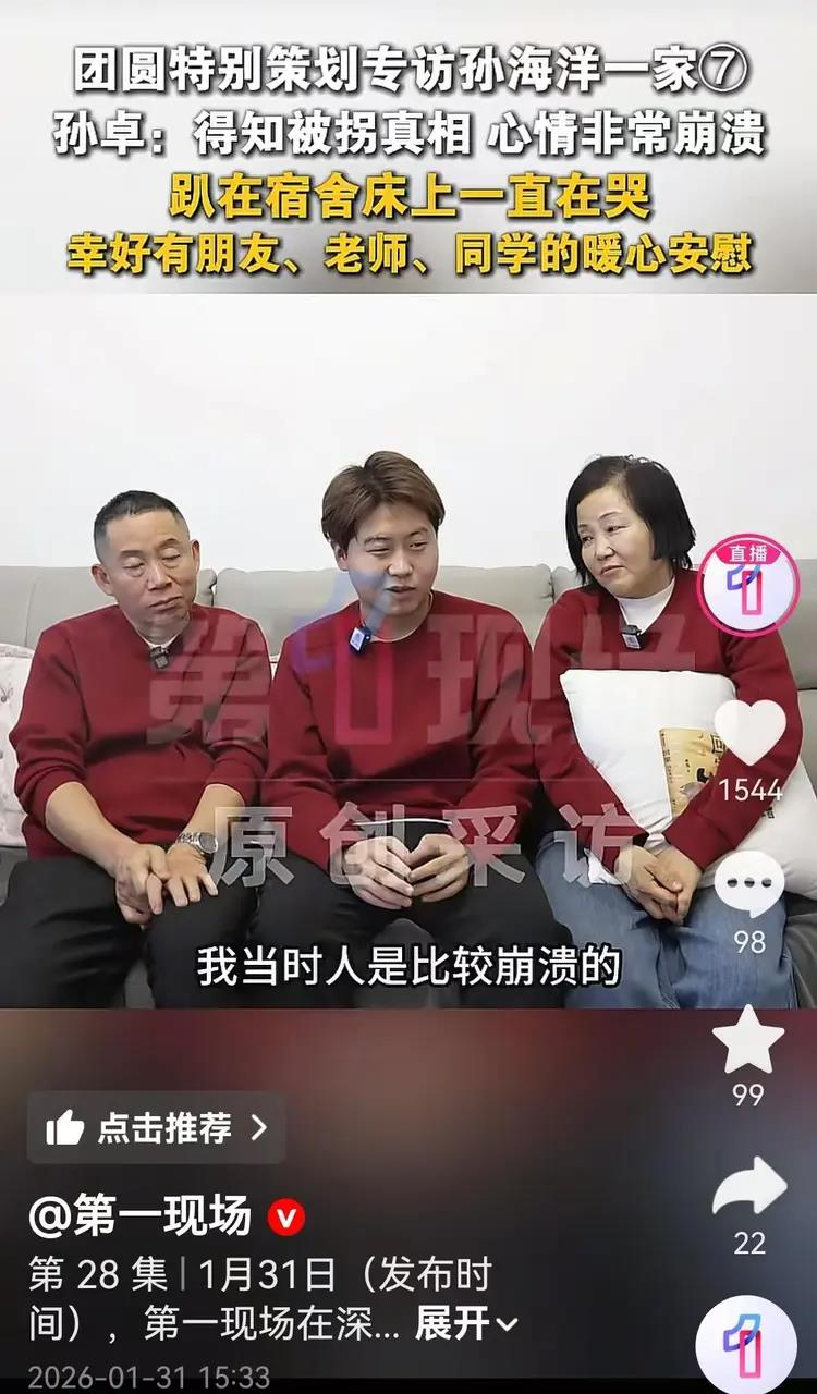 孙卓(中)在长大14年后,才得知自己是被拐卖到山东的儿童,他近期首度坦言刚与亲生父母相认返家时,曾因身分与情感拉扯而出现轻生念头。(视频截屏)