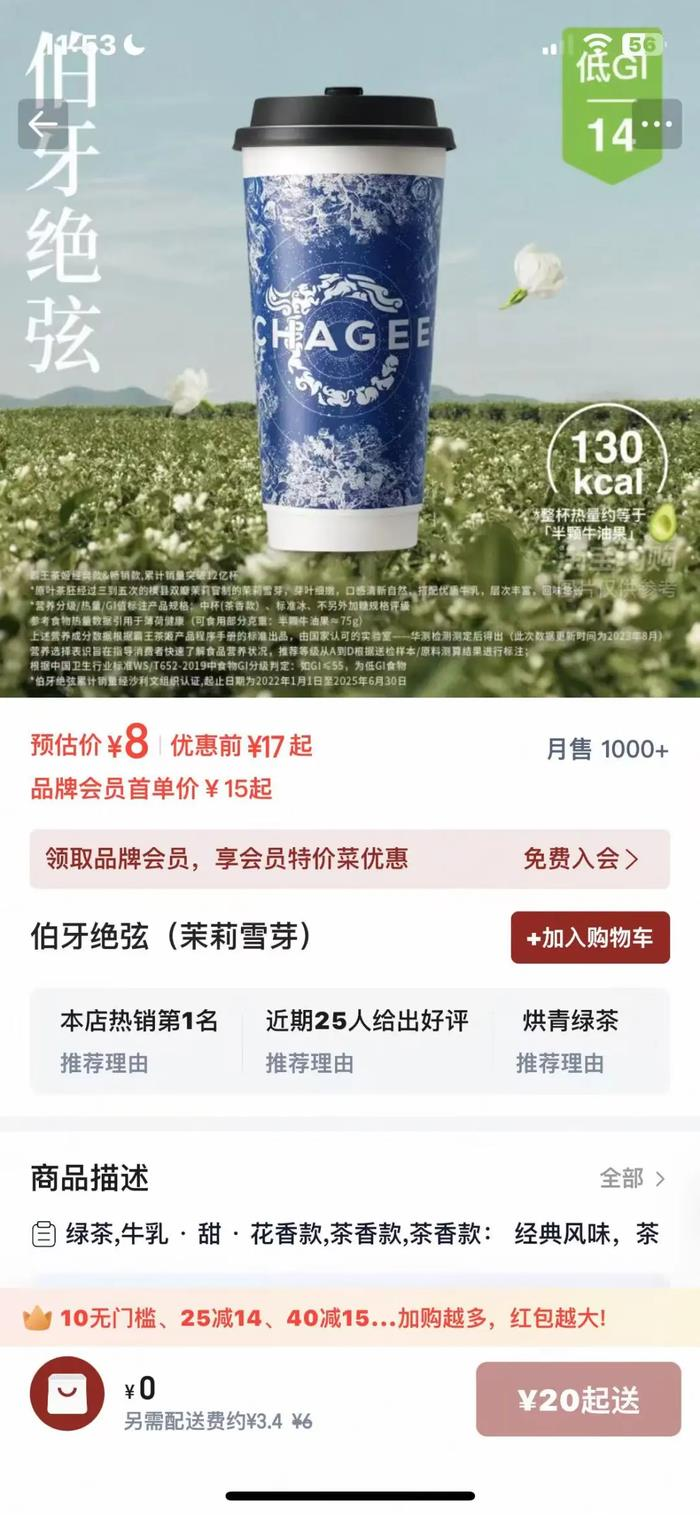 霸王茶姬门店。(取材自微博)