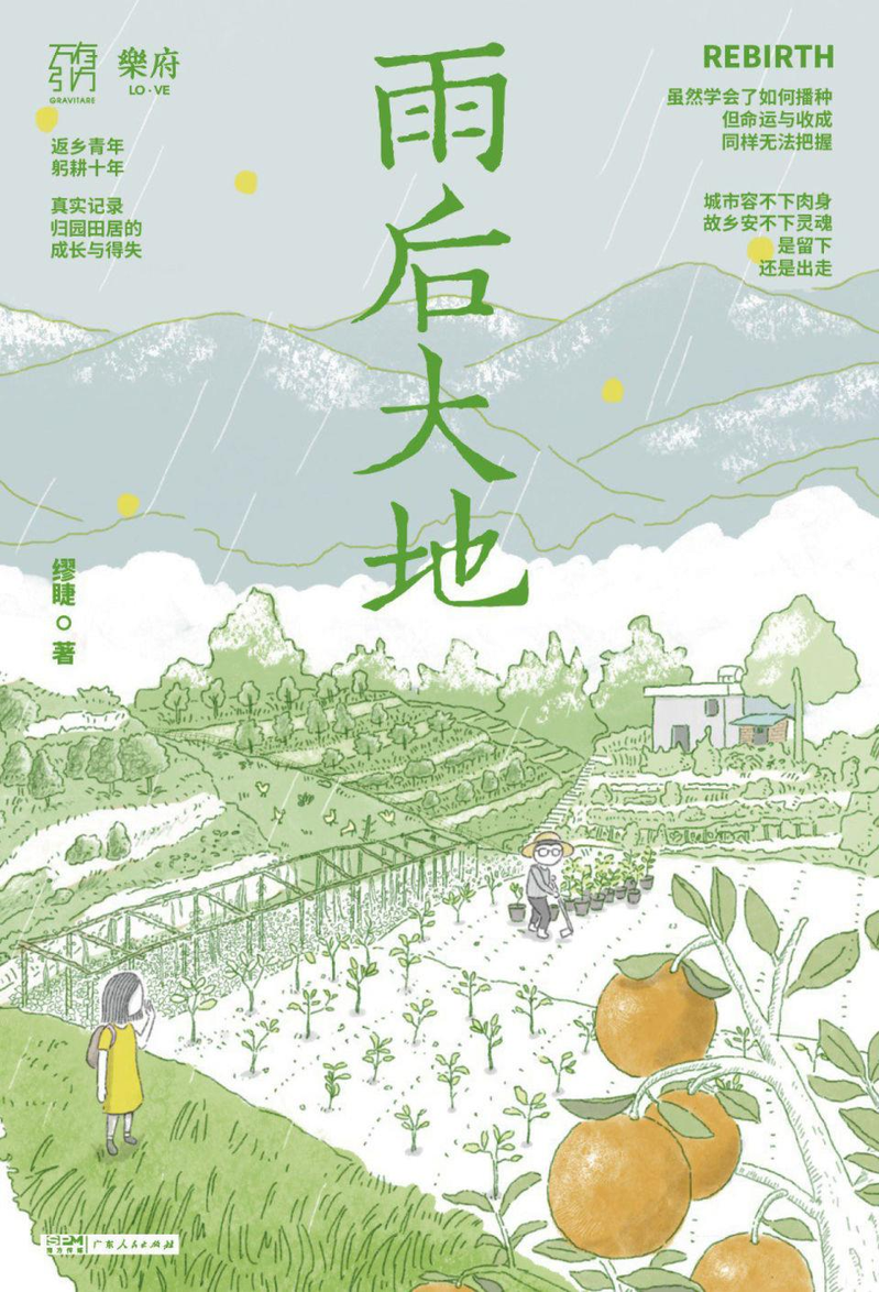 2018年，缪睫在小屋后院锄地。（取材自南方周末／受访者供图）