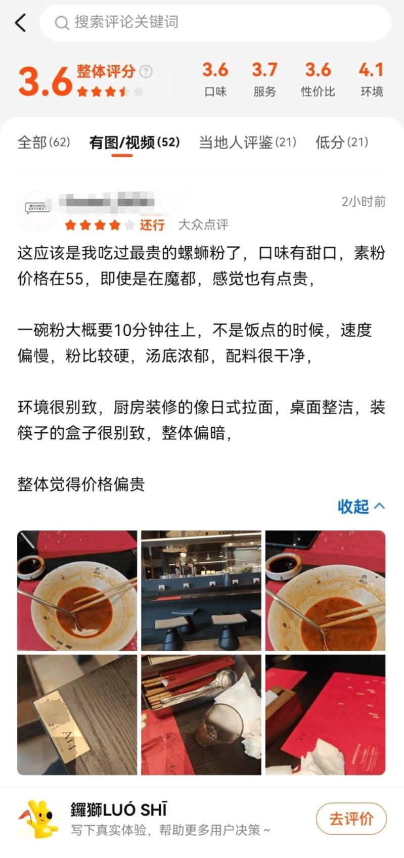 该门店在平台的整体评分为3.6分，62条评论中有21条为低分评价。（取材自封面新...