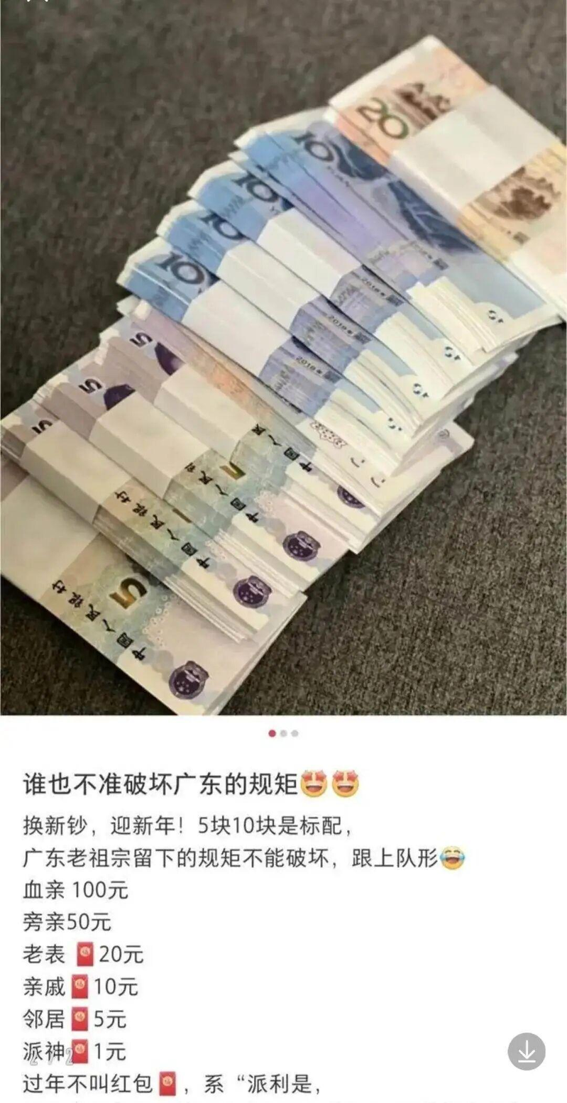 「血亲100元、旁亲50元、老表20元、亲戚10元、邻居5元、拜神2元」，广东的红包等级图火了。(取材自羊城晚报)