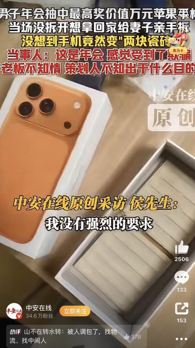 广东男子在公司年会上抽到万元手机，回家打开竟变成「两块瓷砖」。（视频截屏）