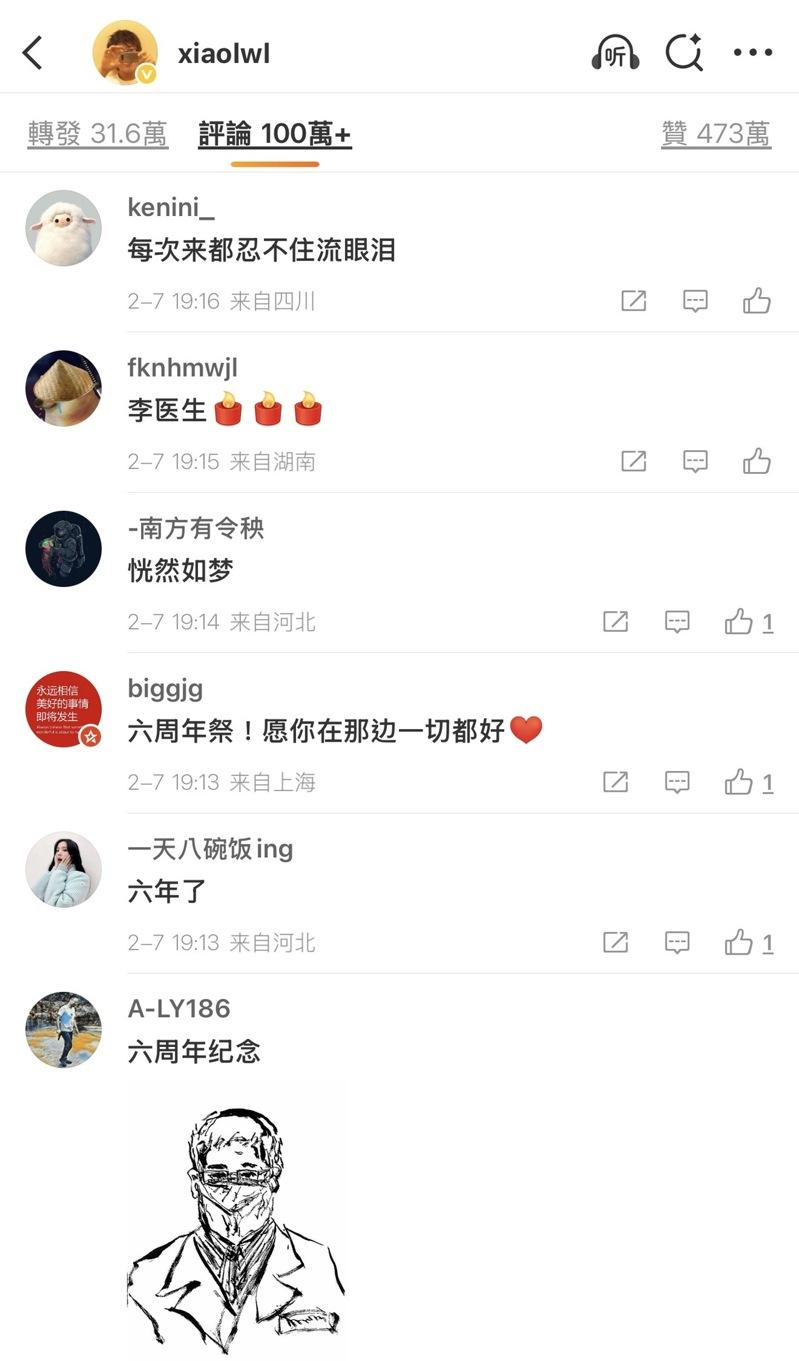 2月7日是新冠疫情「吹哨者」、武汉市中心医院眼科医生李文亮医生逝世六周年纪念日。(取材自微博)