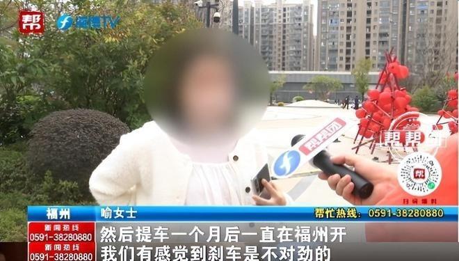 喻女士称提车后不久就感觉刹车不对劲。 (取材自网易号「福建第一帮帮团」)
