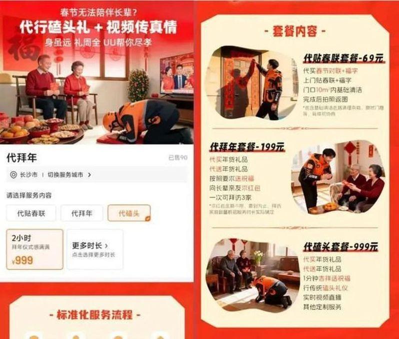 UU跑腿推出「代拜长辈套餐」服务,内容包含代为「磕头」,引起争议。(取材自21世纪经济报导)