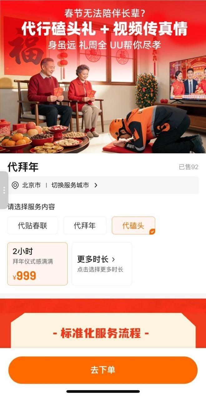 UU跑腿推出「代拜长辈套餐」服务,内容包含代为「磕头」,引起争议。(取材自21世纪经济报导)