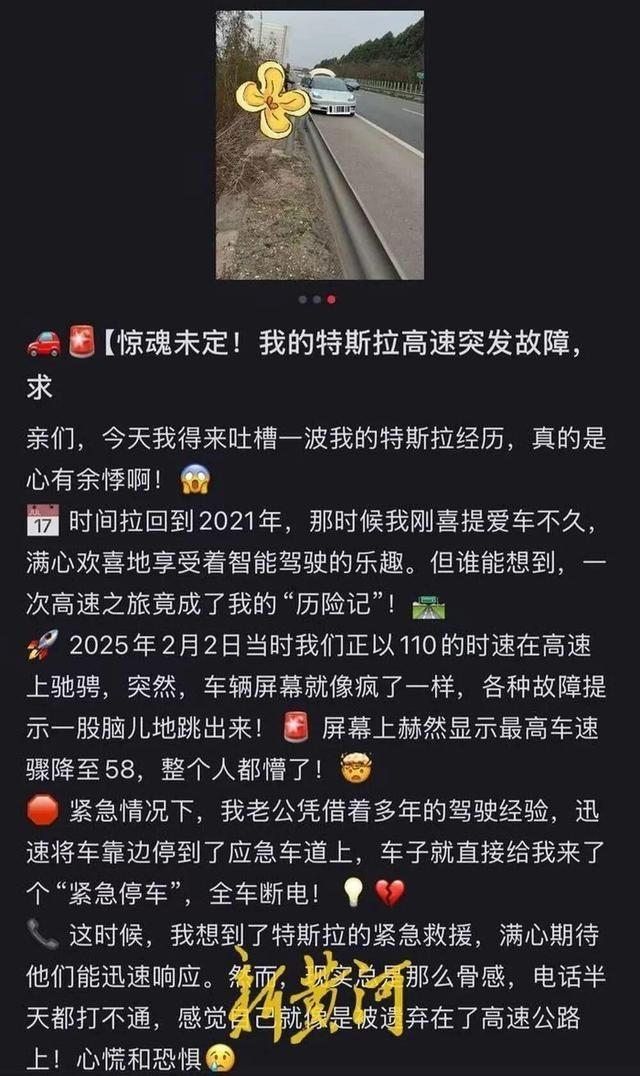 陈女士的车子在高速上突然断电。(取材自新黄河)