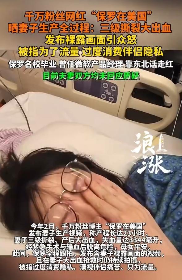 千万粉丝网红「保罗在美国」日前在网络上发布妻子生产全过程。（视频截屏）