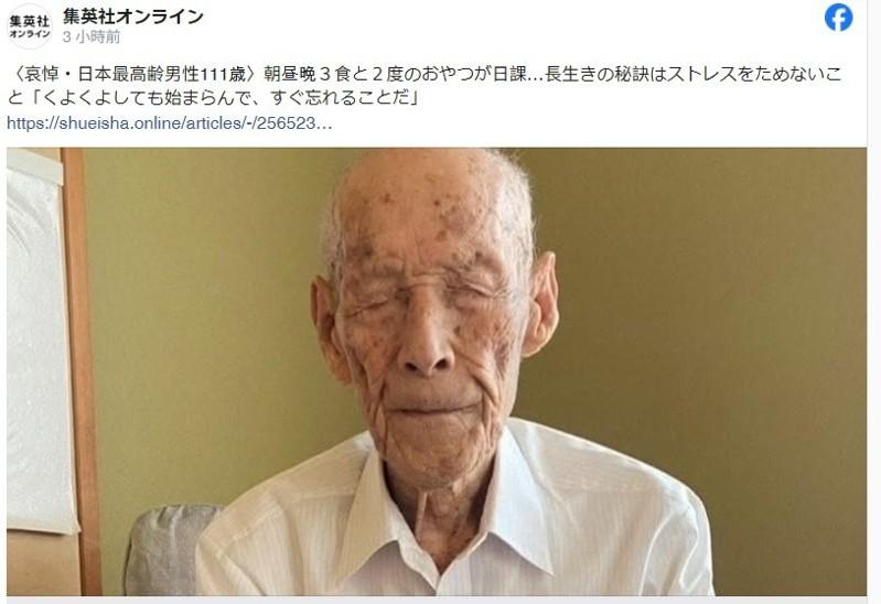 日本最长寿的人水野清隆先生日前安详在家中离世，享寿111岁，他生前深受家人爱戴和照顾。静冈县磐田市长去年11月曾颁发市民奖给他，称赞「他是我们城市的骄傲，是活力与健康的象征」。(取材自Ｘ平台)