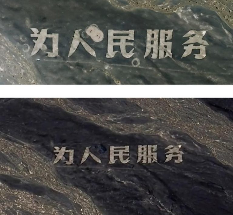 新疆戈壁「为人民服务」地标遭蹂躏 博主运20吨砂石填平 UP主要求「吉林一号」卫星拍摄的最新照片,修复前后的变化。(取材自观察者网)