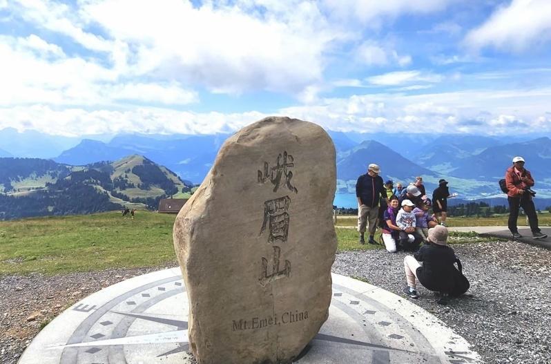 一位中国网友在瑞士瑞吉山旅游时,意外发现一块刻有「峨眉山」三字的巨石,随即拍下分享。(取材自极目新闻)