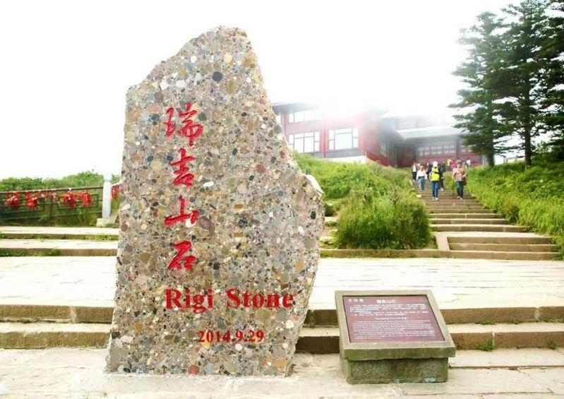 一位中国网友在瑞士瑞吉山旅游时,意外发现一块刻有「峨眉山」三字的巨石,随即拍下分享。(取材自极目新闻)