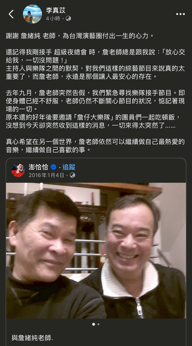 澎恰恰(左)不舍悼念詹绪纯。图／摘自脸书