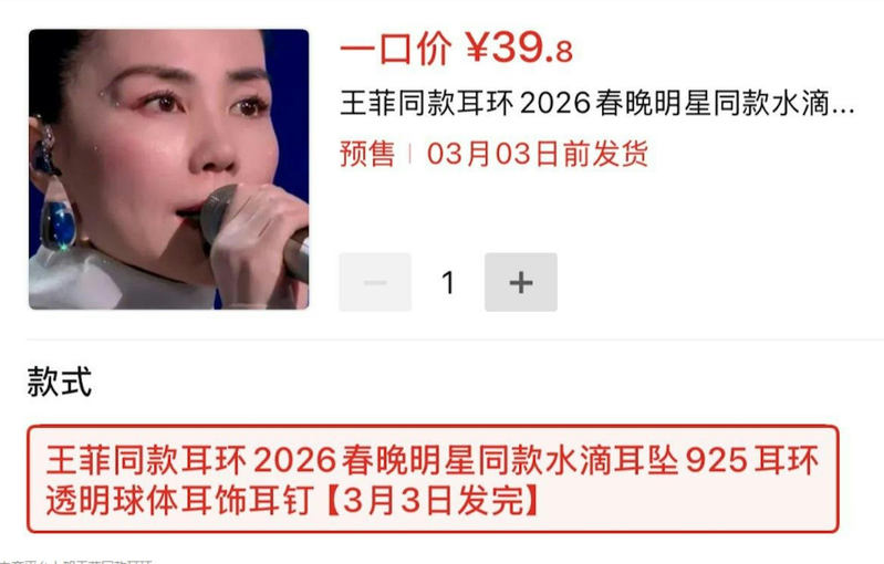 王菲当天戴的水滴造型耳环。(视频截屏)