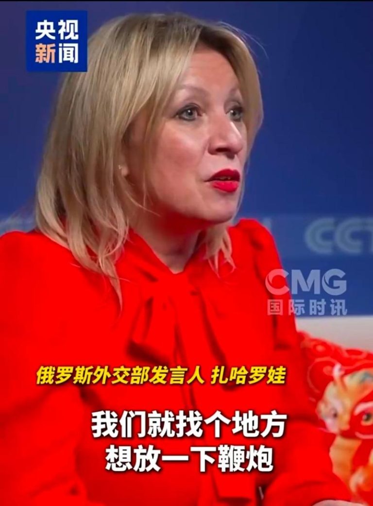 俄外交官忆首次北京过年 放鞭炮点燃草地 多人冲来灭火 俄罗斯外交部发言人扎哈罗娃接受采访。(视频截屏)