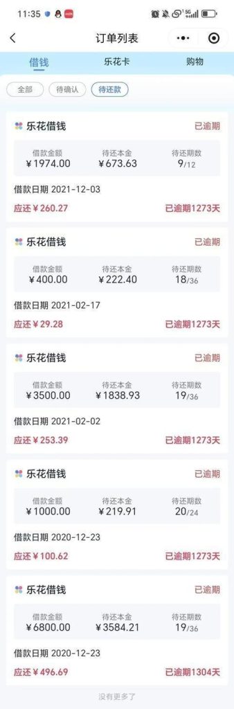 女被5笔「校园贷」压垮 400元要分36期 借1.3万得还2.6万 陈女士的借款截屏。 (取材自大风新闻)
