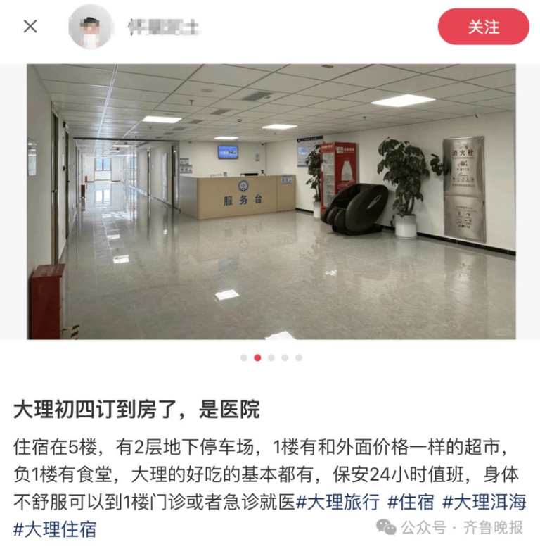 春节游大理「住医院」109元1晚 当事人:性价比极高 游客发帖称,订酒店订到了医院。(取材自华商网/网页截屏)